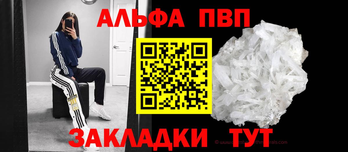 APVP кристаллы  Вход с VPN  цены   A PVP VHQ  Тихорецк  Alpha-PVP кристаллы 