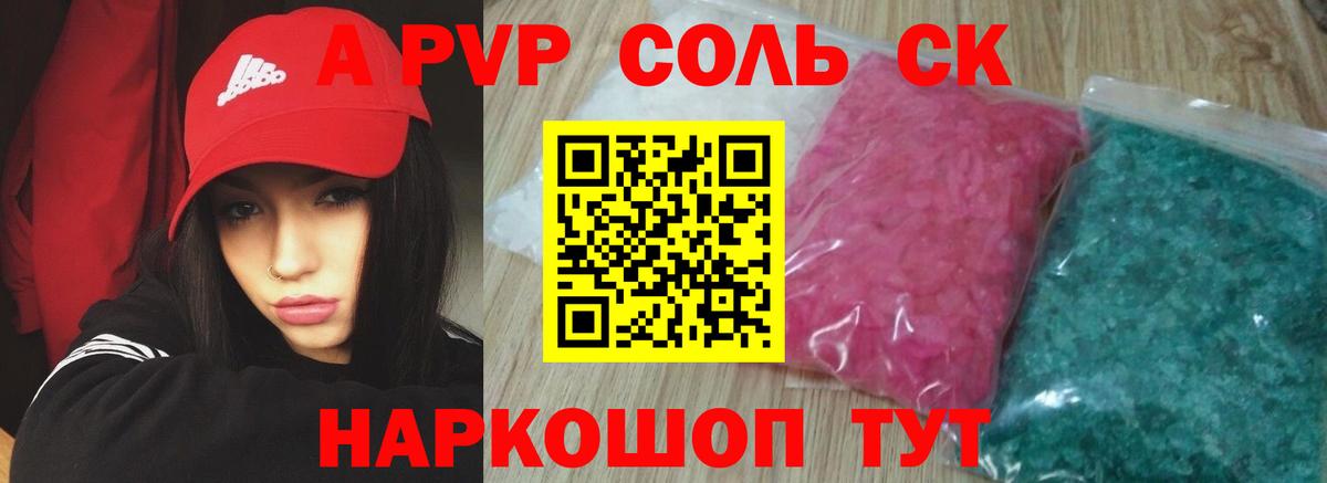 Alpha PVP Crystall Тихорецк