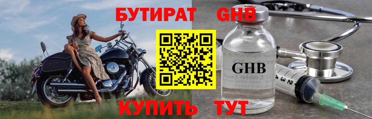 Тихорецк  Бутират 99%  Вход с VPN 