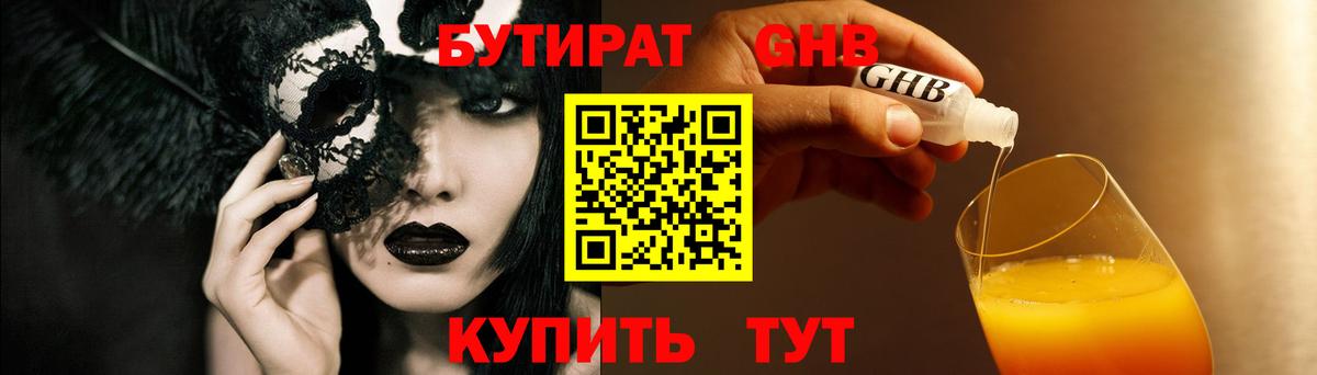 Бутират 1.4BDO Тихорецк