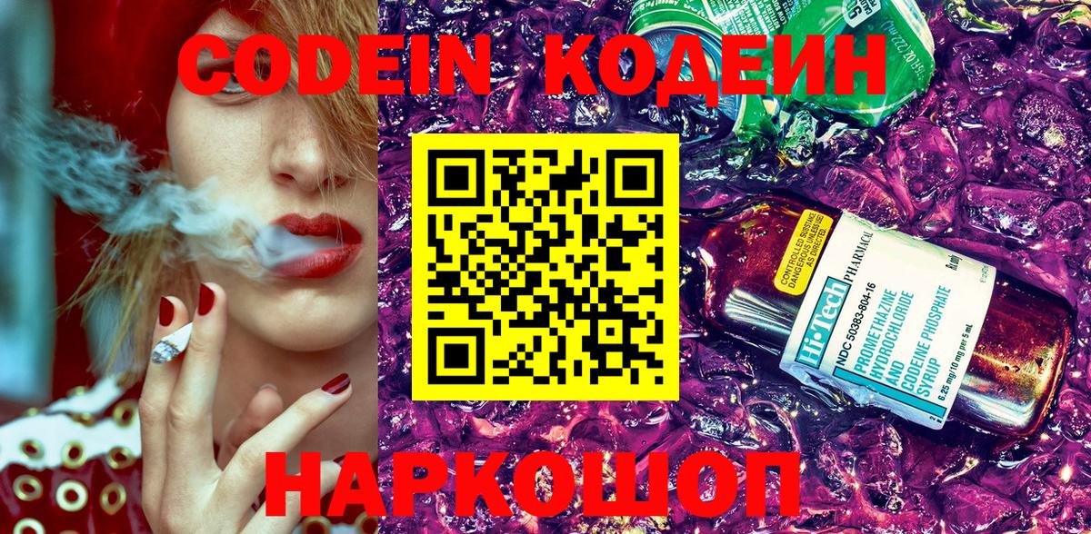 Codein Purple Drank  Кодеиновый сироп Lean Purple Drank  Тихорецк  Вход с VPN 