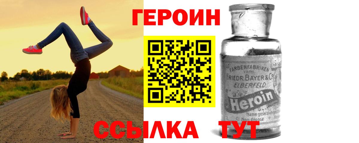 ГЕРОИН хмурый Тихорецк