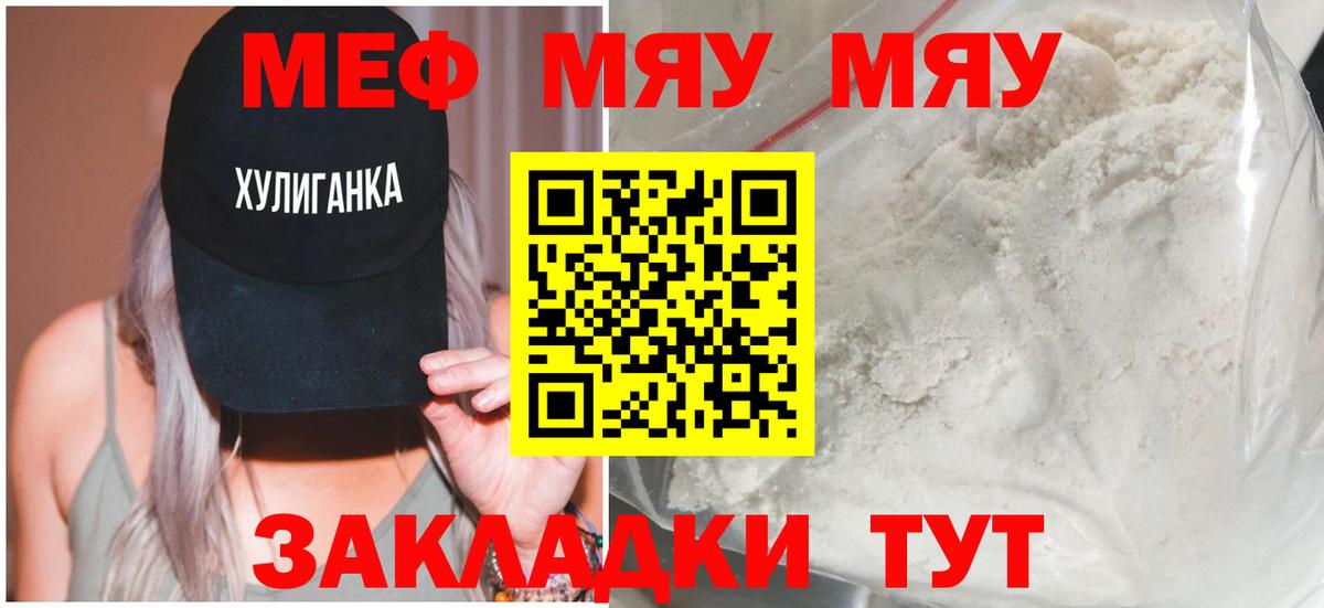 Мефедрон кристаллы Тихорецк