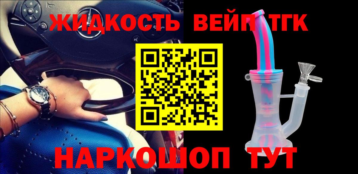 ТГК жижа Тихорецк