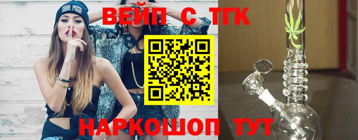 ТГК жижа  где купить наркотик  Тихорецк  Дистиллят ТГК вейп с тгк  Вход с VPN 